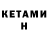 КЕТАМИН ketamine dilbek ruziev