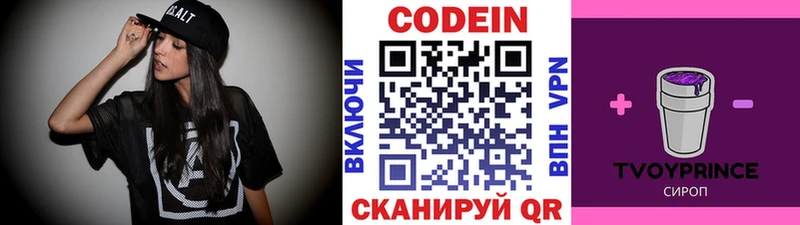 Codein напиток Lean (лин) Данилов